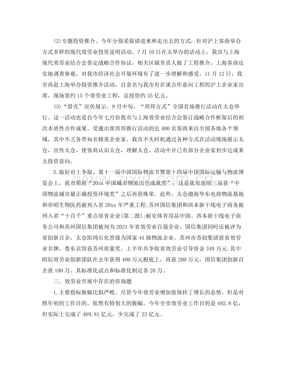 服务行业年终工作参考总结五篇合集.docx_第3页