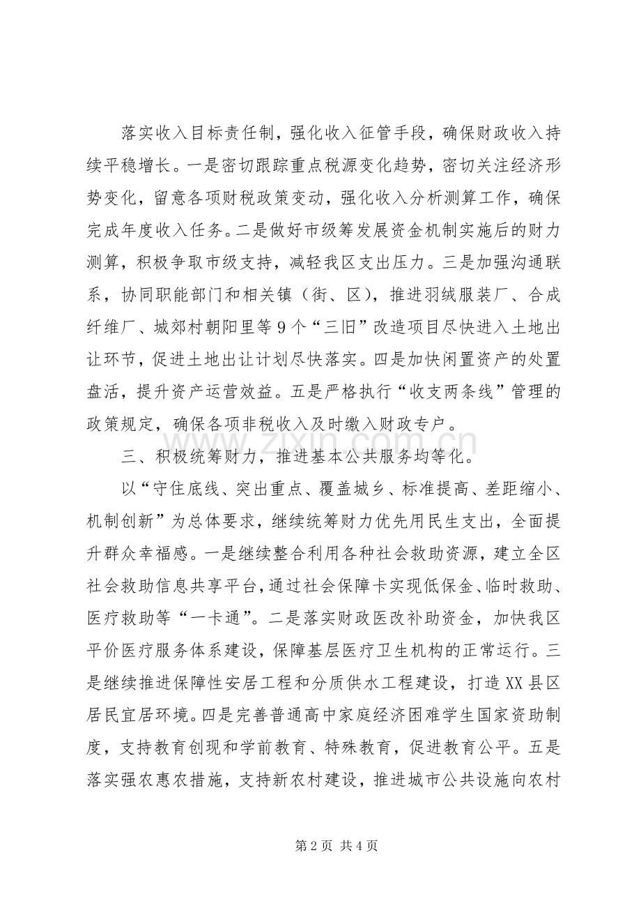 财政局下半年工作计划 .docx_第2页