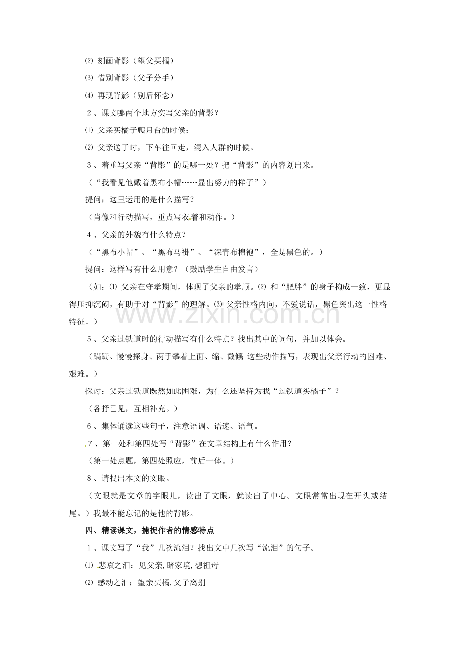 八年级语文下册 1 背影教案 语文版-语文版初中八年级下册语文教案.doc_第3页