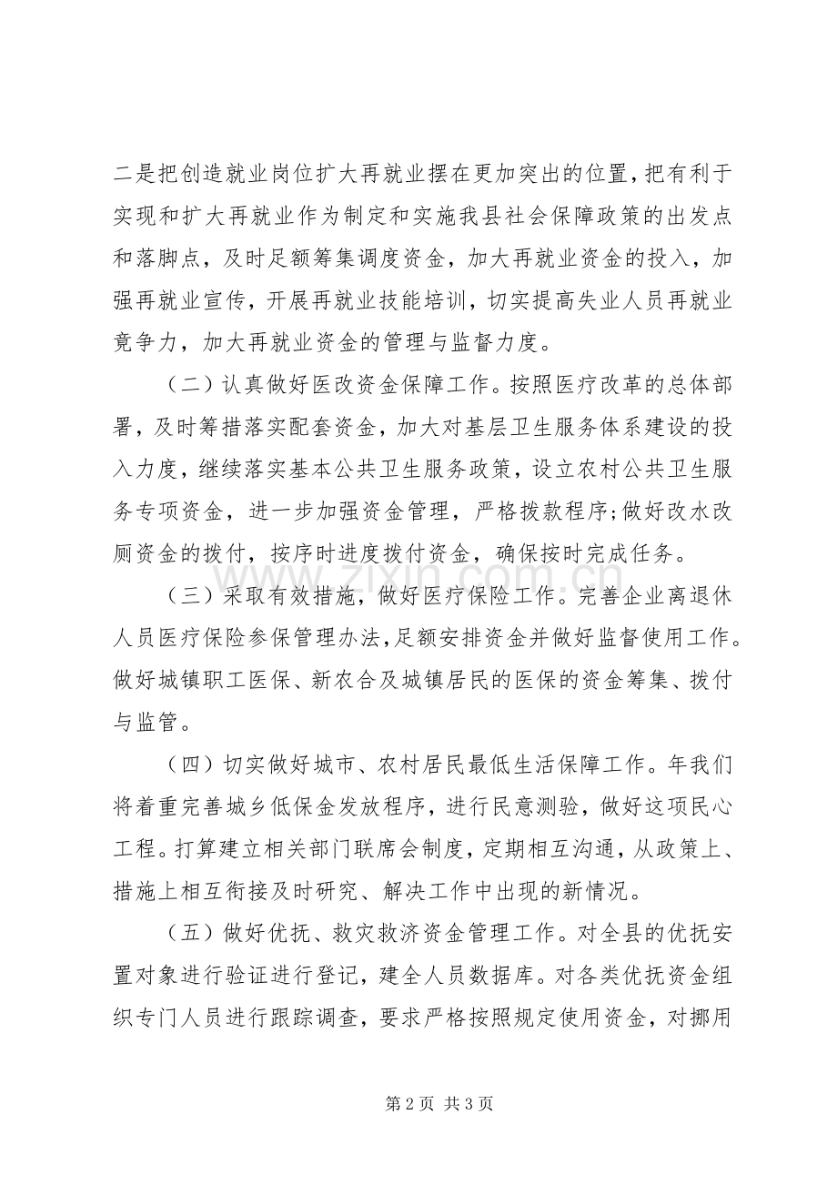 社保局加强财政规范发展工作计划.docx_第2页