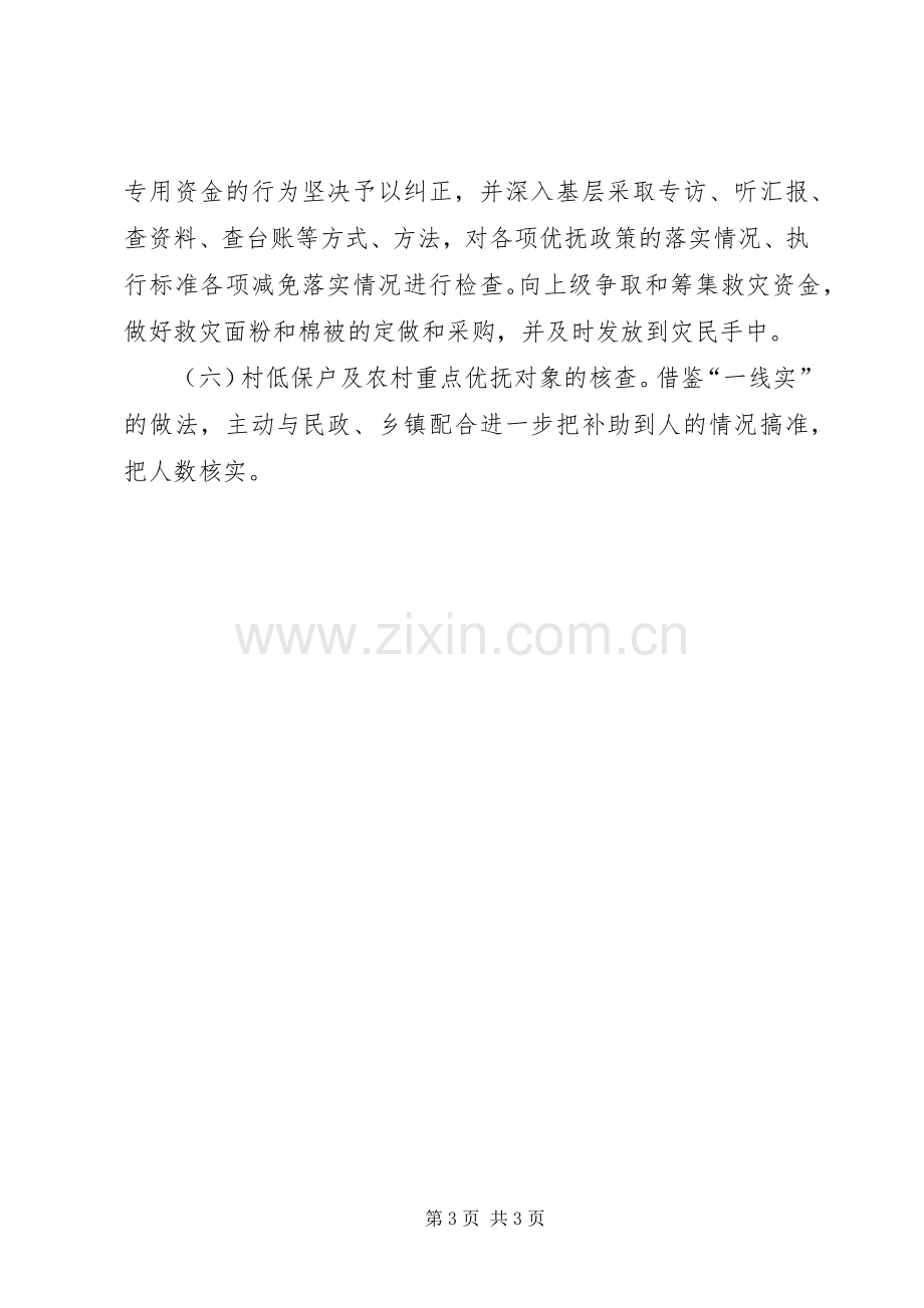 社保局加强财政规范发展工作计划.docx_第3页