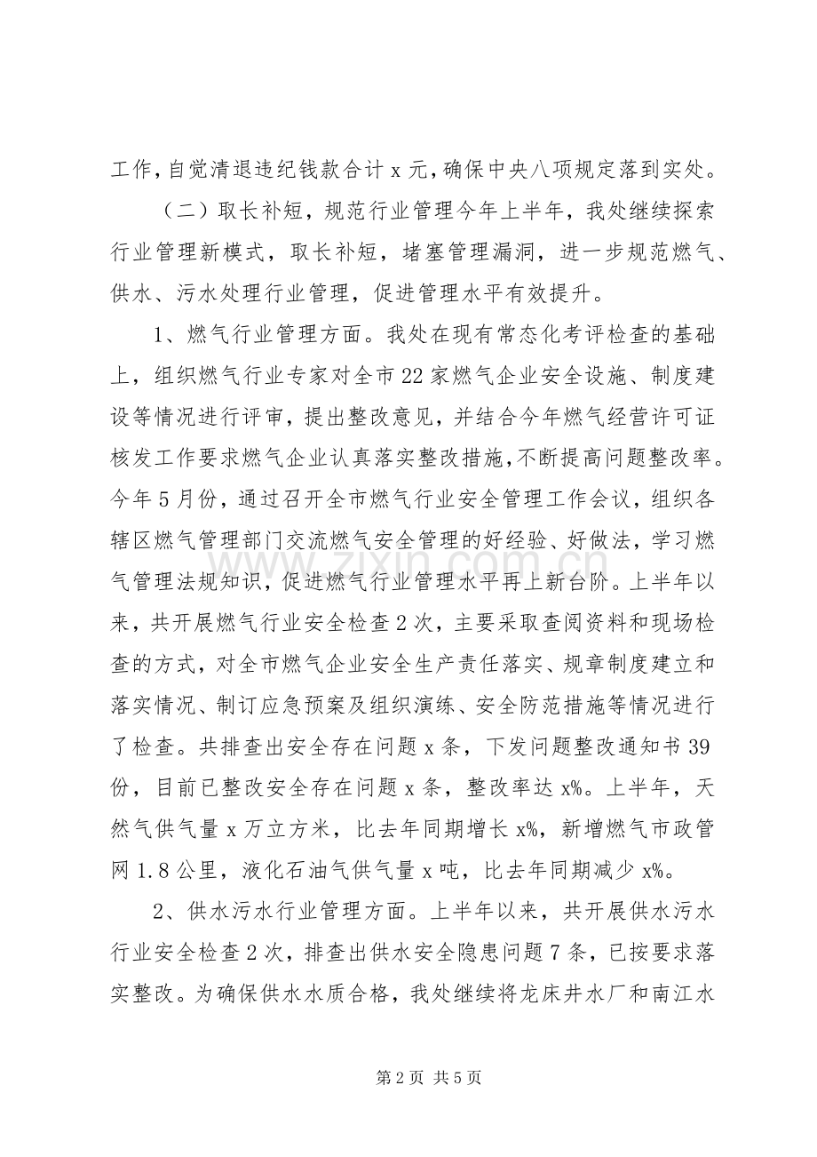 公用事业管理处XX年上半年工作总结暨下半年工作计划.docx_第2页