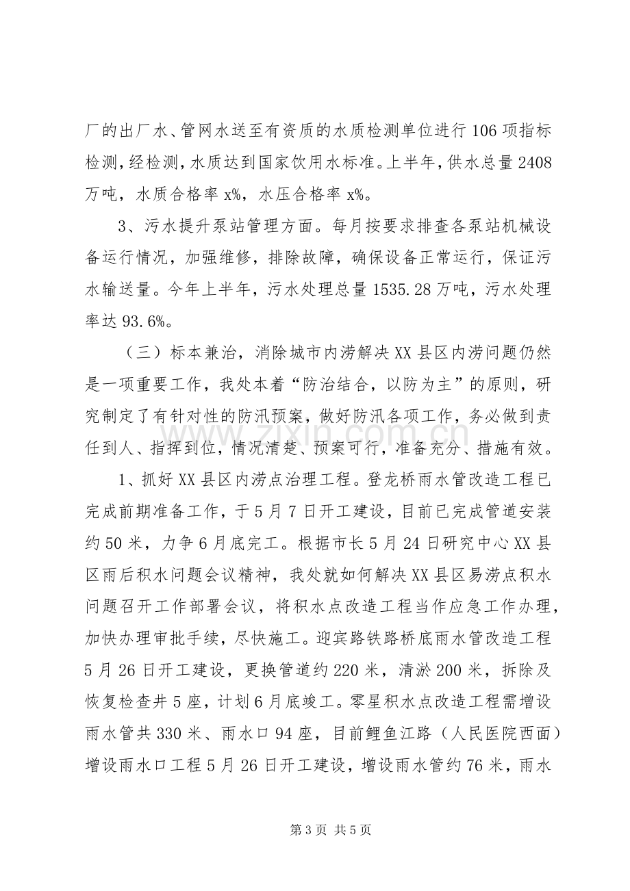 公用事业管理处XX年上半年工作总结暨下半年工作计划.docx_第3页