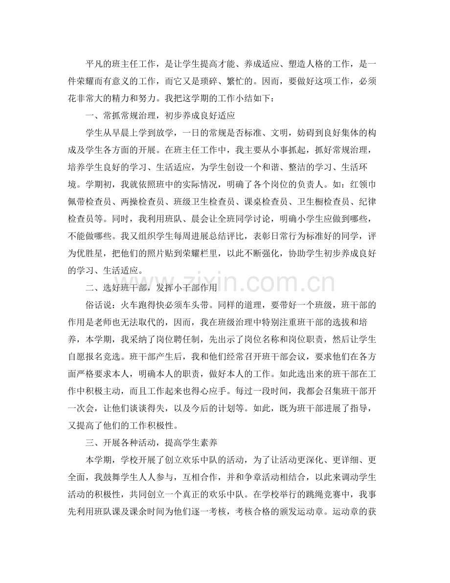 教学工作参考总结小学四年级第二学期班主任个人工作参考总结.docx_第3页