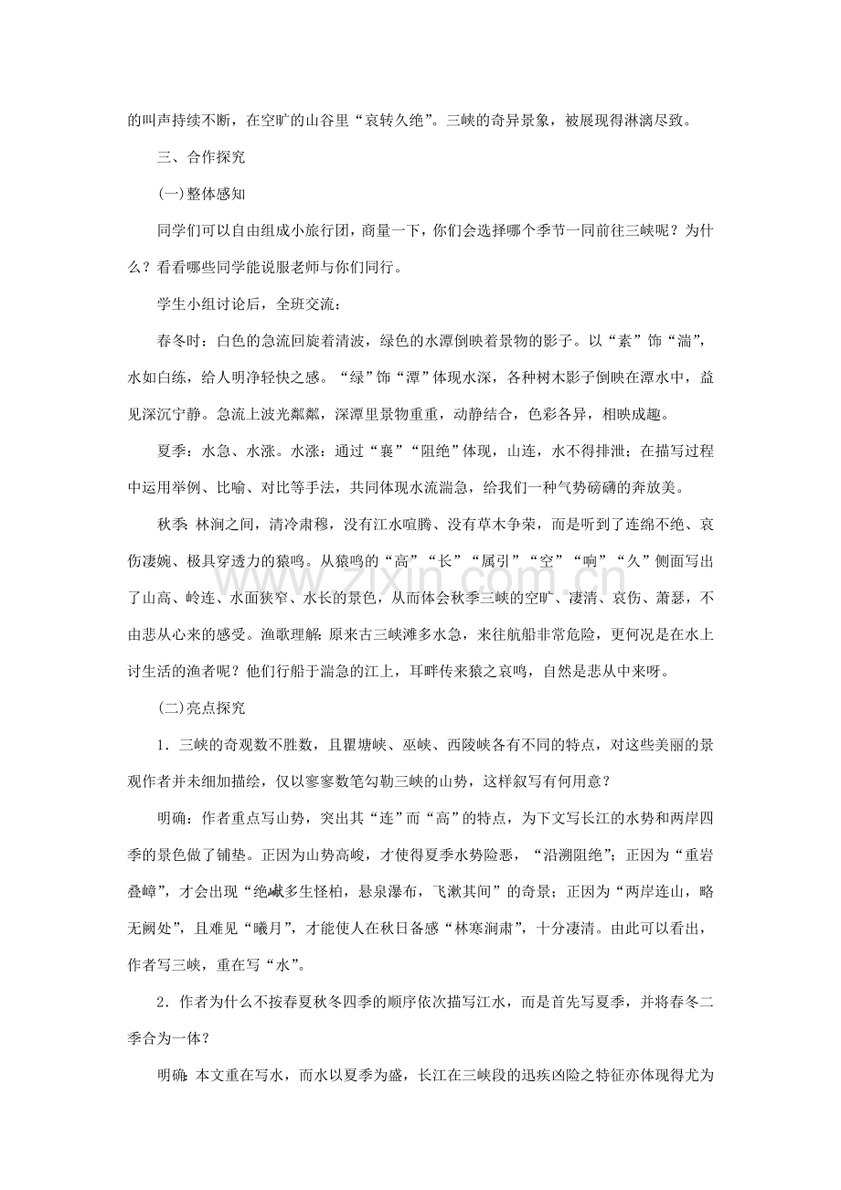 七年级语文上册 第四单元 19 三峡教案 苏教版-苏教版初中七年级上册语文教案.doc_第3页