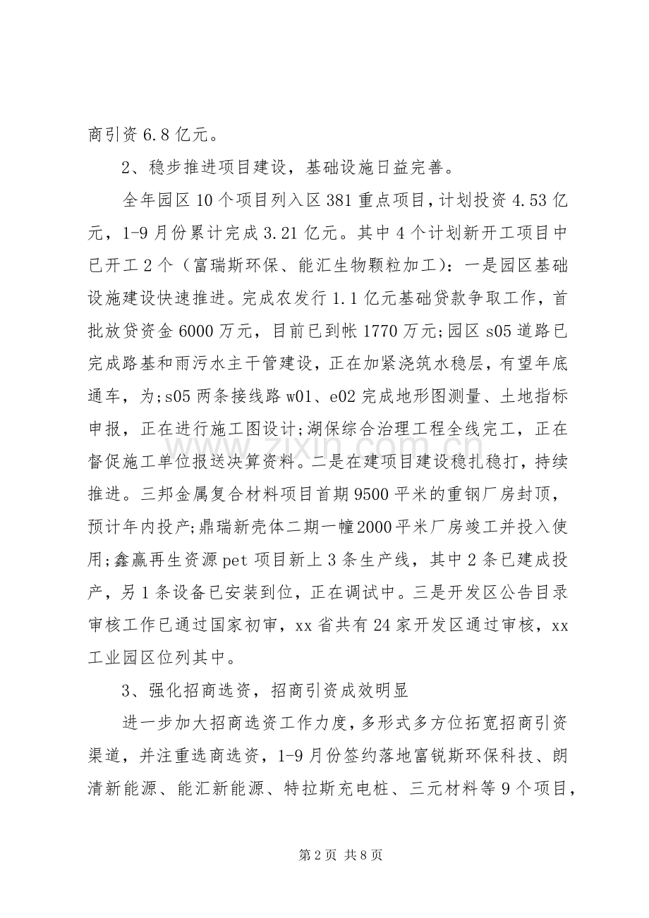 工业园区XX年工作总结及计划 .docx_第2页