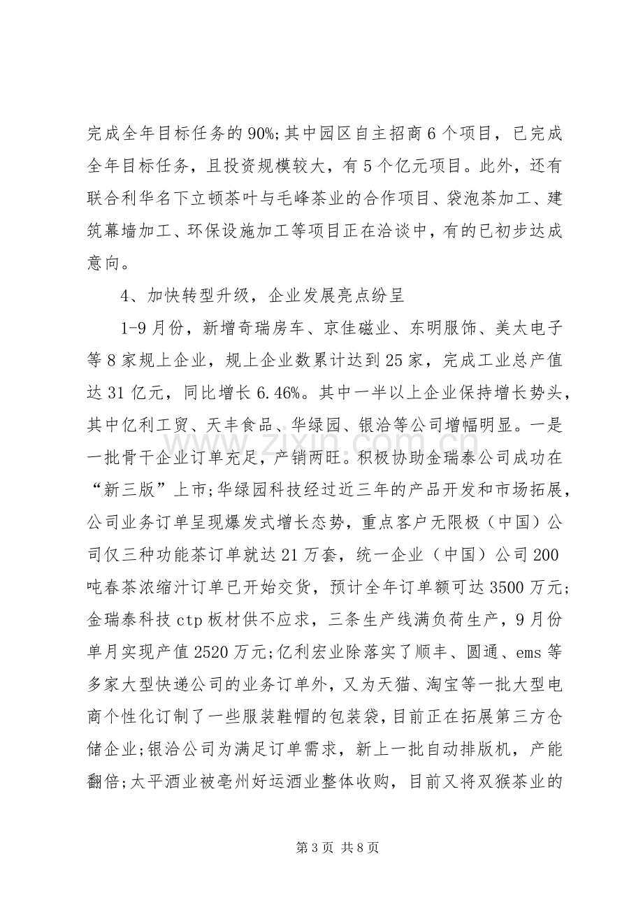 工业园区XX年工作总结及计划 .docx_第3页