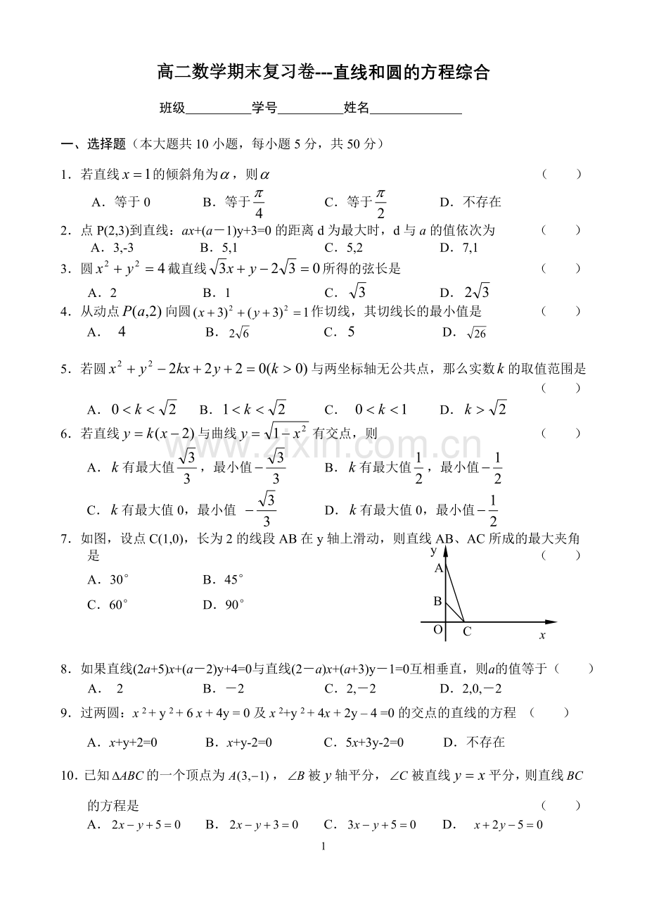 高二数学直线及圆方程综合.doc_第1页