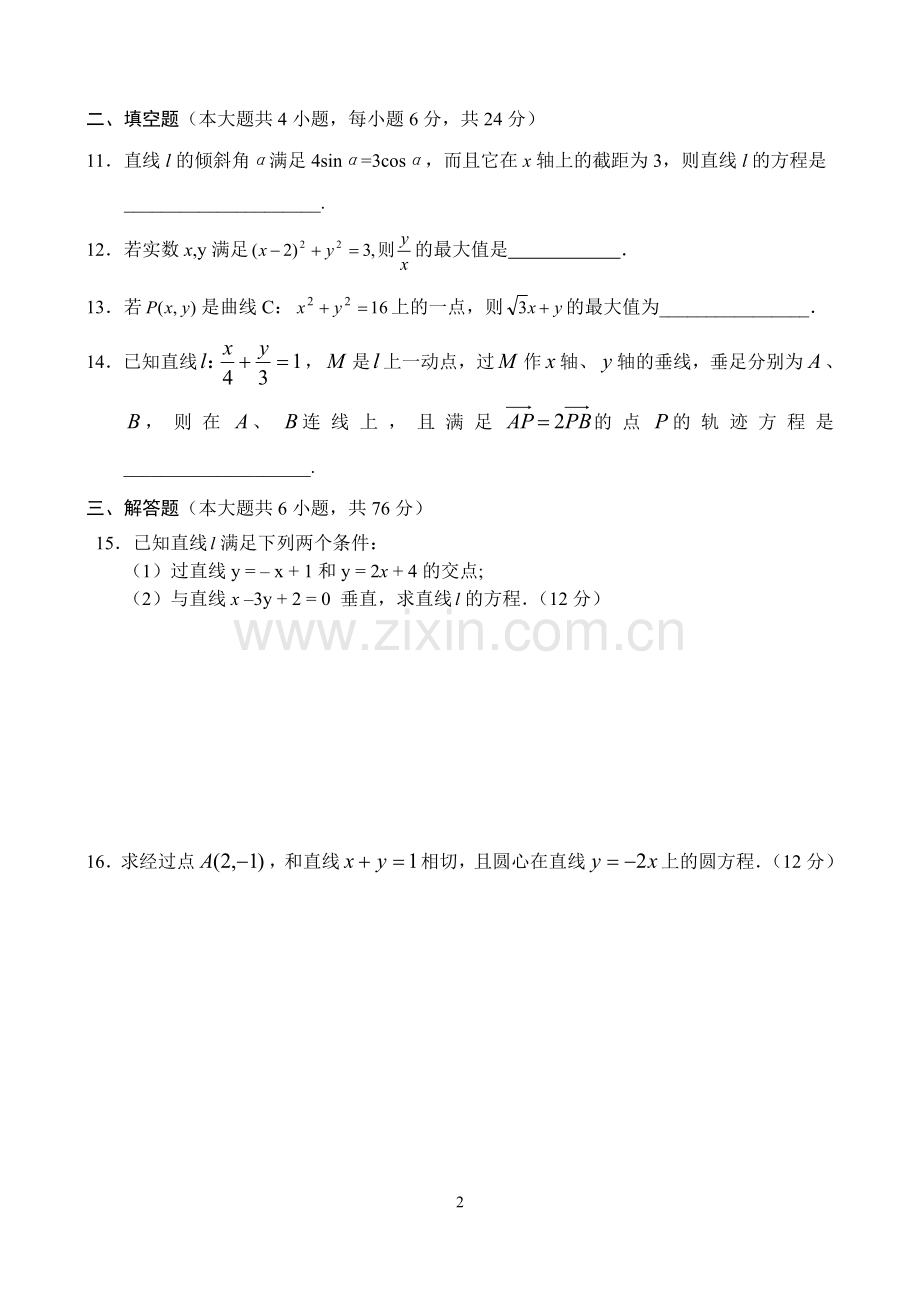 高二数学直线及圆方程综合.doc_第2页