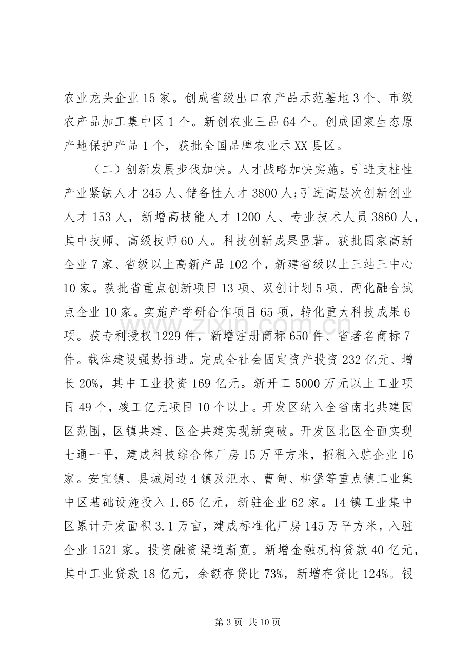 国民经济和社会发展计划草案工作报告 .docx_第3页