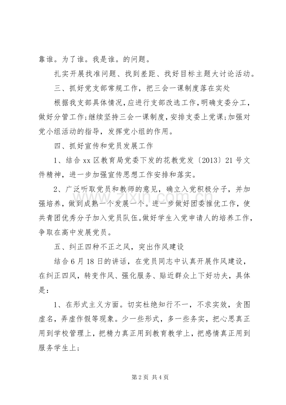 【党支部制定年度工作计划】村党支部年度工作计划.docx_第2页