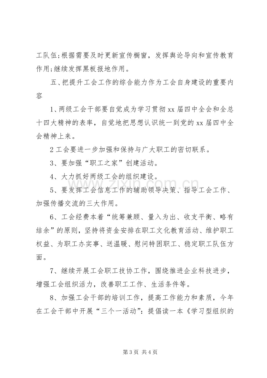 20XX年企业工会工作计划 (5).docx_第3页