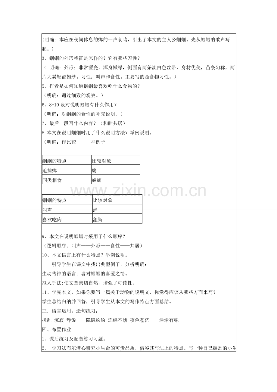 七年级语文上册 第五单元 第23课《绿色蝈蝈》教学设计 （新版）新人教版-（新版）新人教版初中七年级上册语文教案.doc_第3页