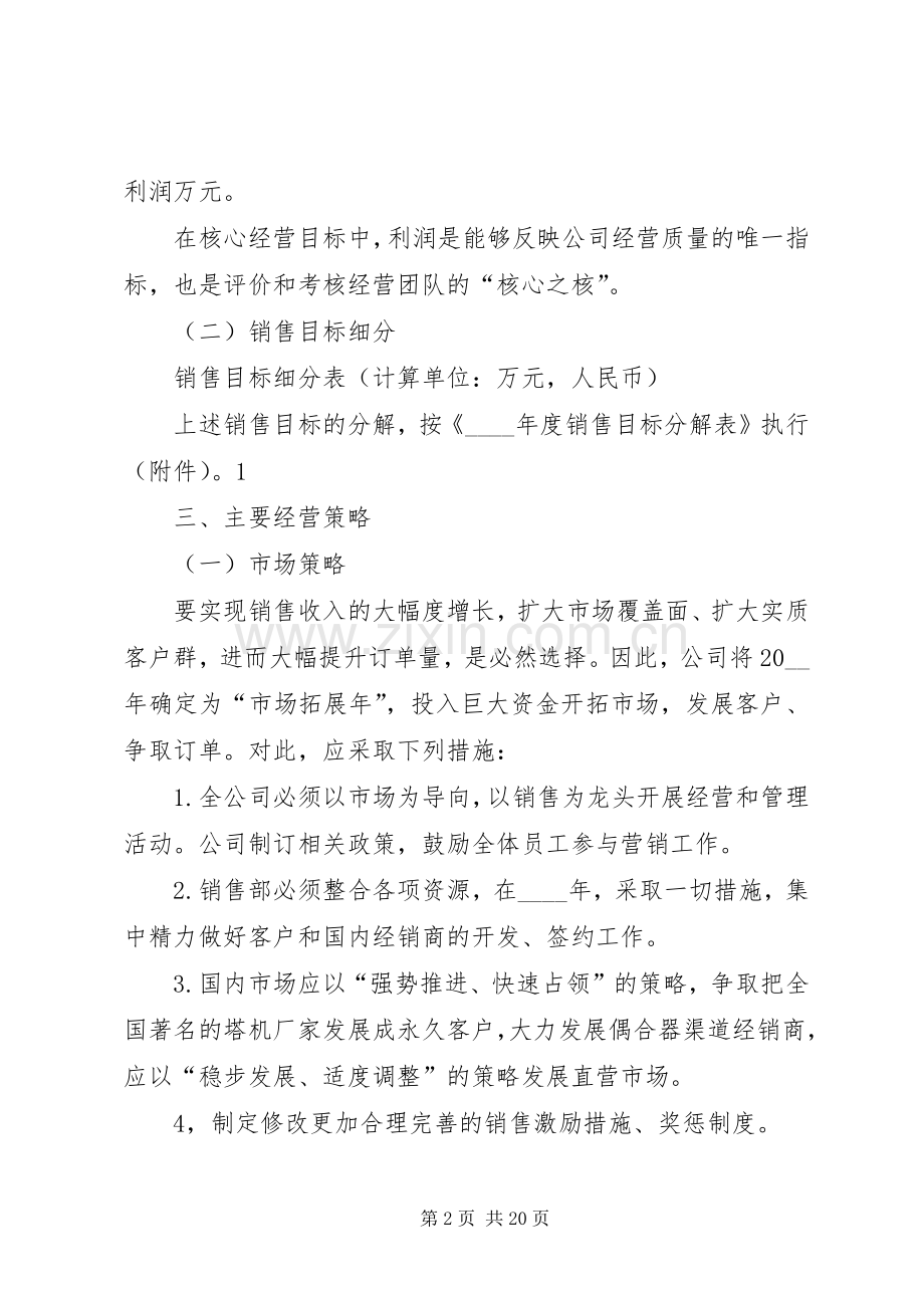 公司经营计划书多篇合集.docx_第2页