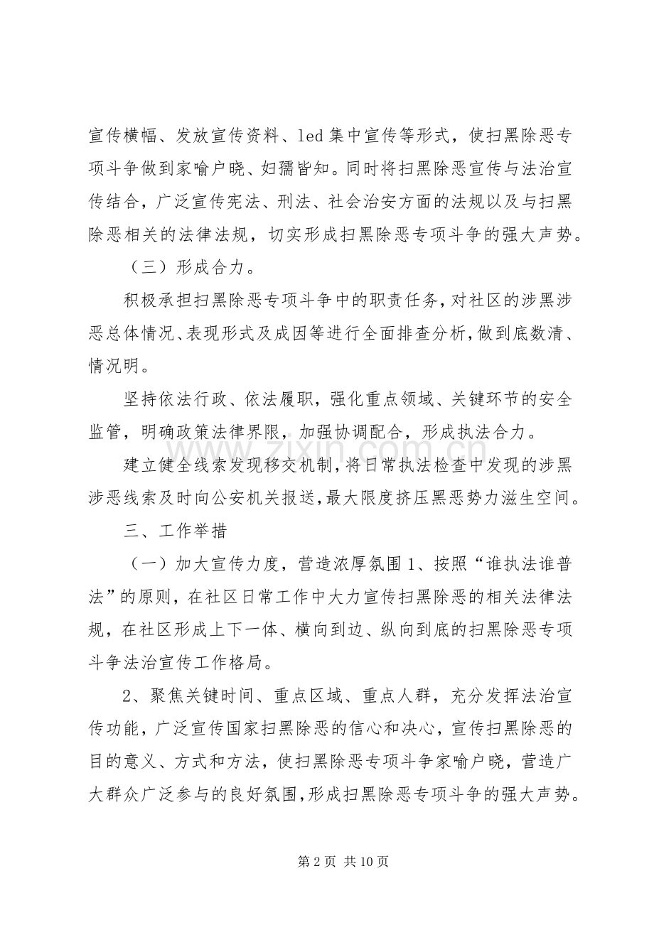 【社区XX年扫黑除恶工作计划】XX年社区扫黑除恶工作汇报.docx_第2页