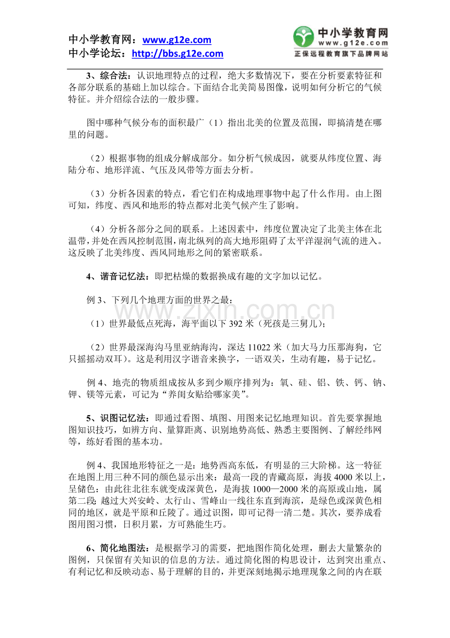 高中：高中地理十大学习方法.docx_第2页