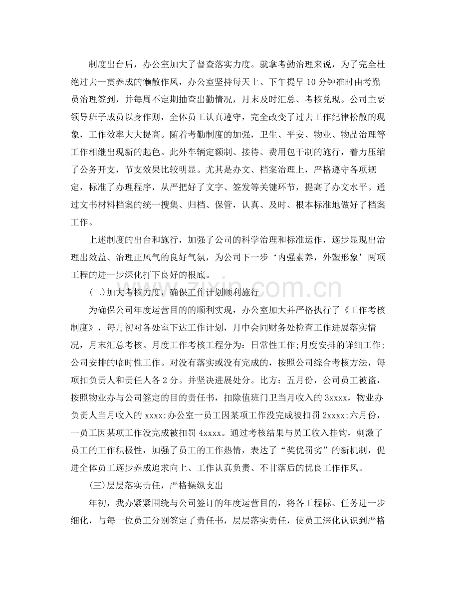 办公室工作参考总结铁路公司办公室工作参考总结范文.docx_第2页