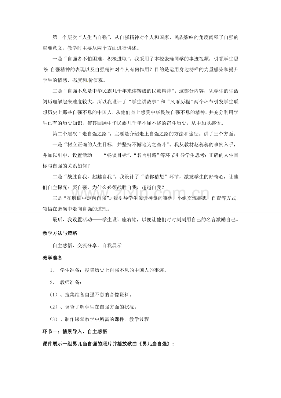 山东省枣庄市第四十二中学七年级政治上册 第四单元《描绘自强人生》教案 新人教版.doc_第2页