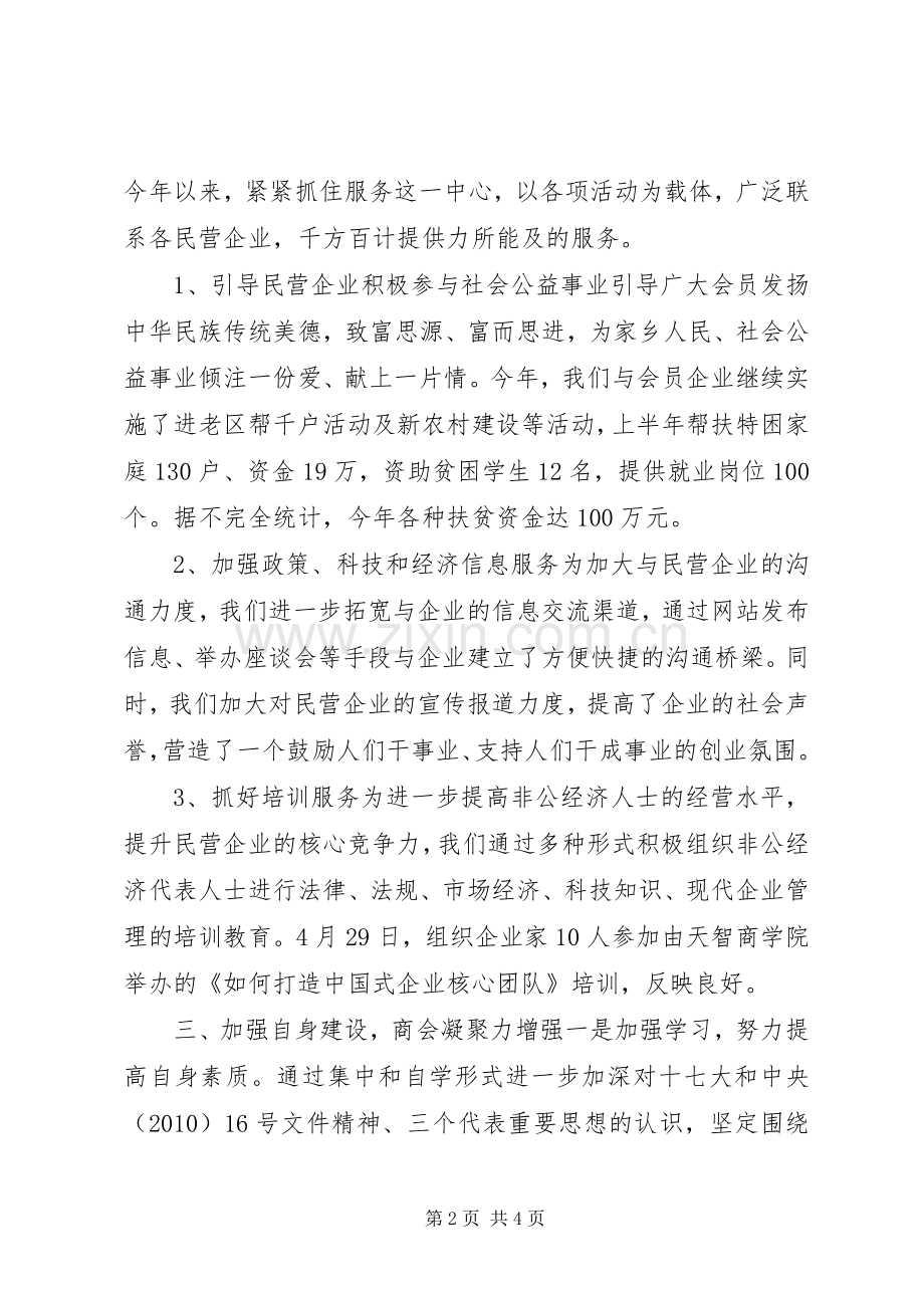 工商业联合会工作计划.docx_第2页