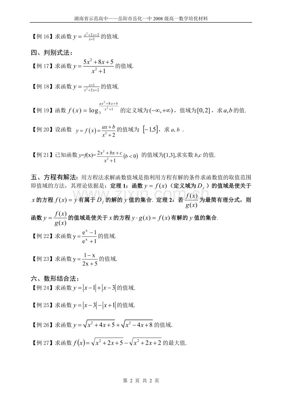 第2讲函数值域的求法（学生）.doc_第2页