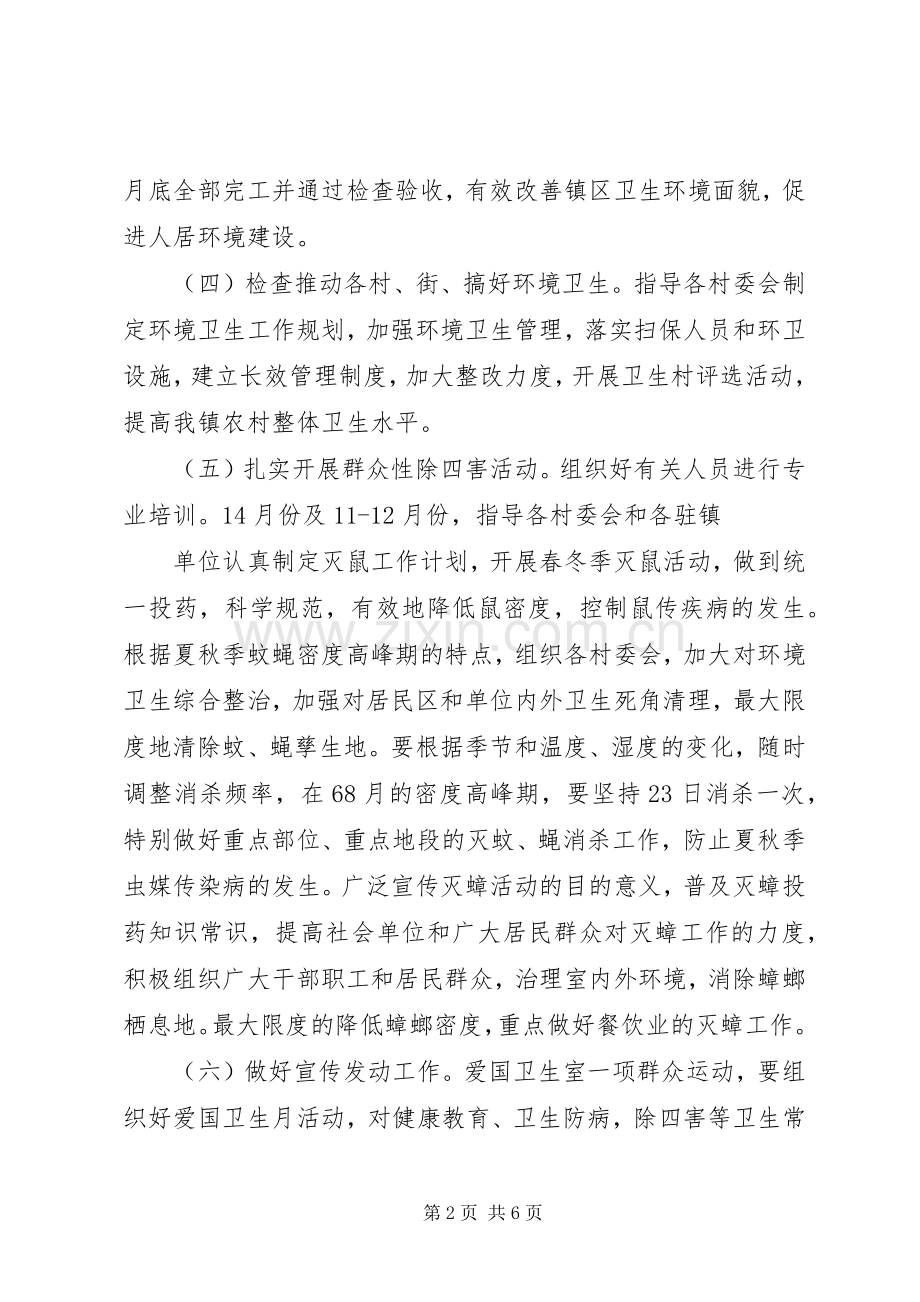 乡镇XX年度爱国卫生工作计划.docx_第2页