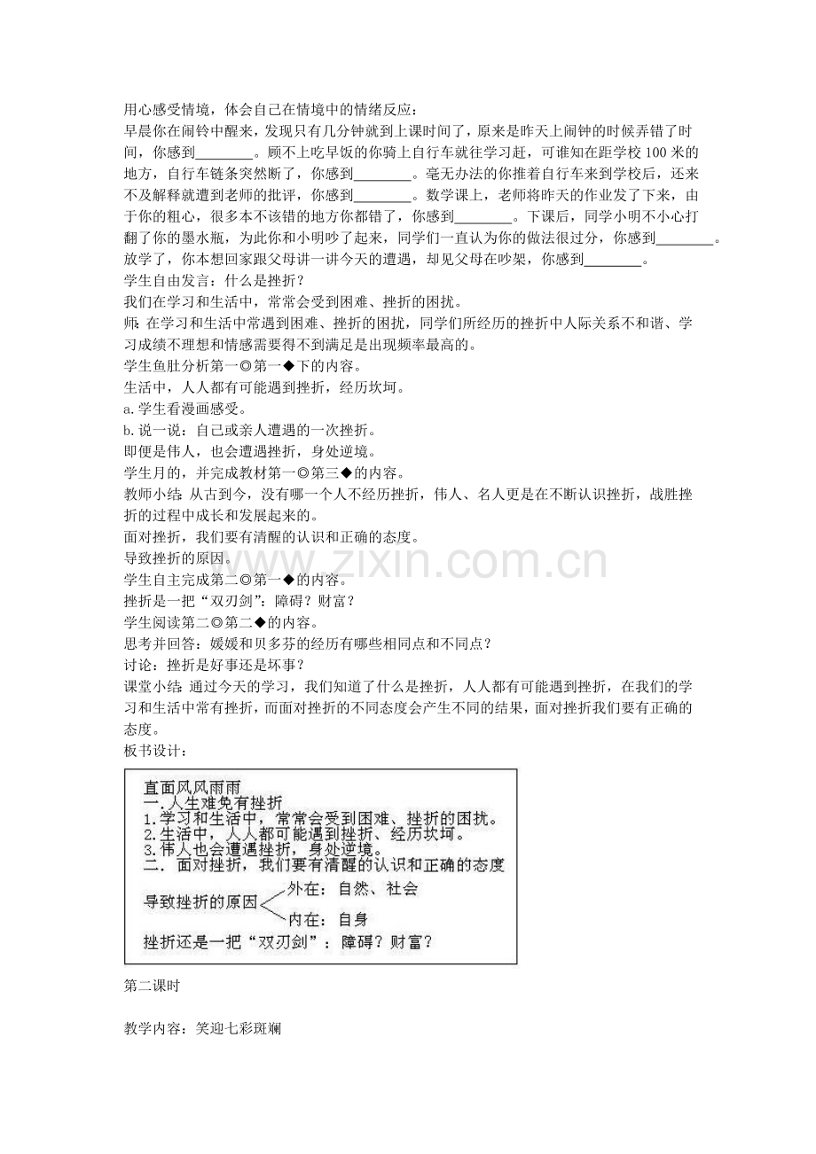 九年级政治全册 第一课 不经历风雨 怎能见彩虹教案 陕教版-陕教版初中九年级全册政治教案.doc_第2页