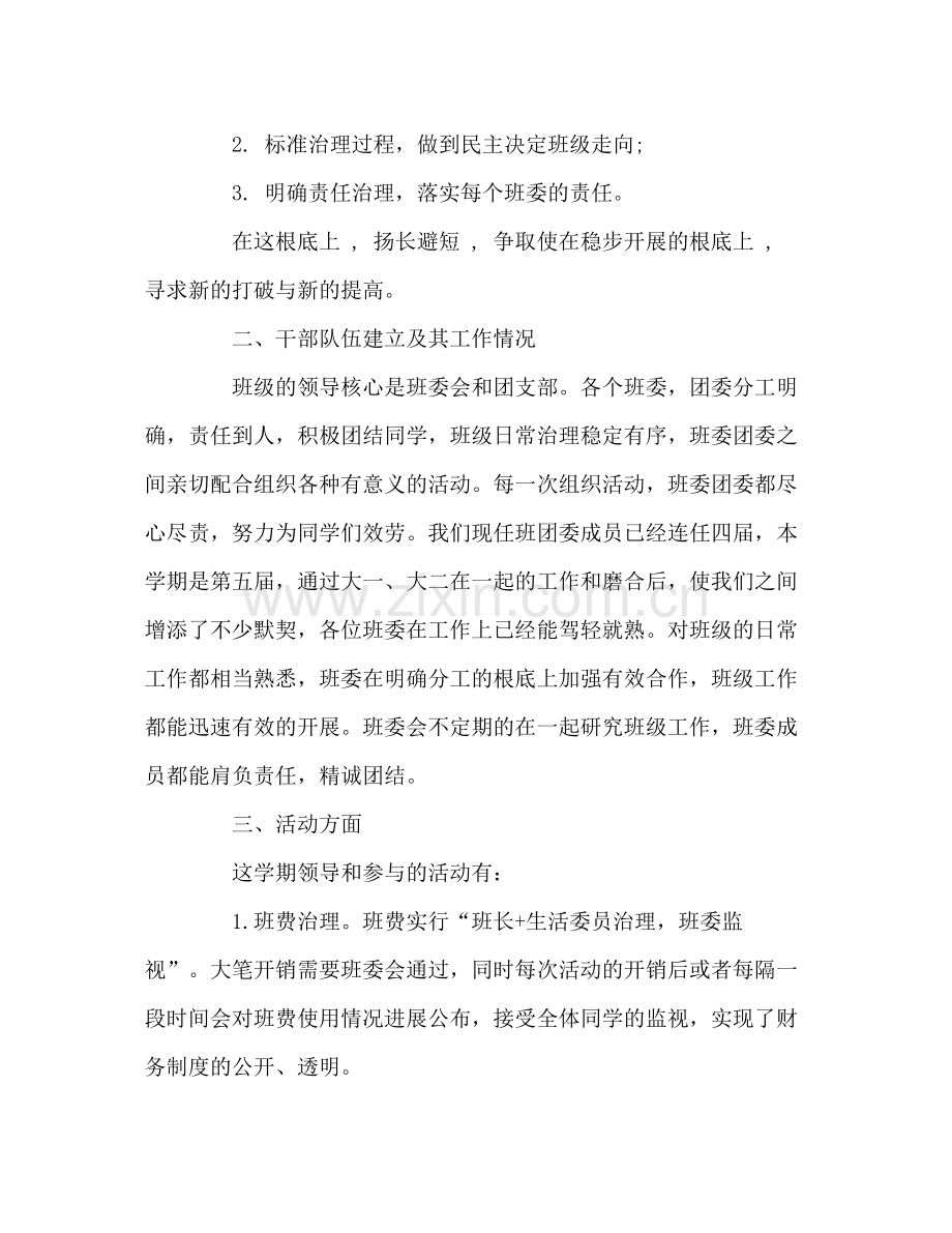 大学班级学期自我参考总结（通用）.docx_第2页