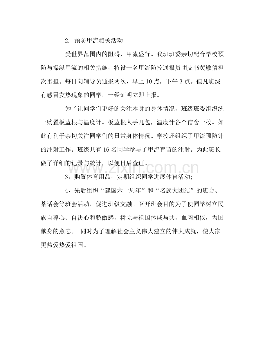 大学班级学期自我参考总结（通用）.docx_第3页