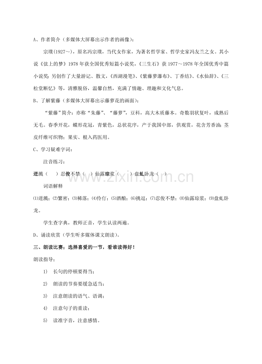 四川省宜宾市南溪四中七年级语文上册《紫藤萝瀑布》教案 新人教版.doc_第2页