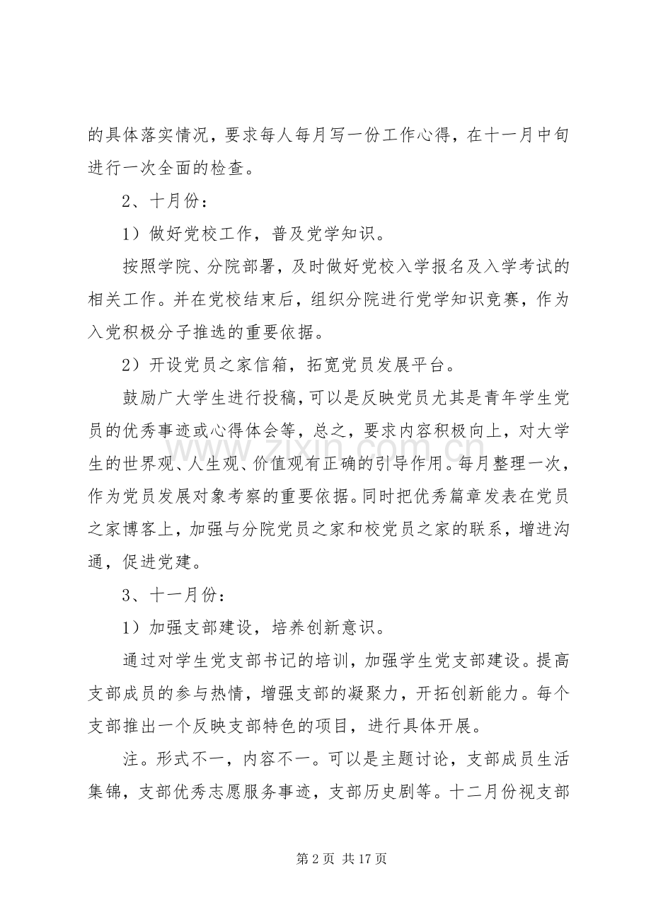 党员之家工作计划.docx_第2页