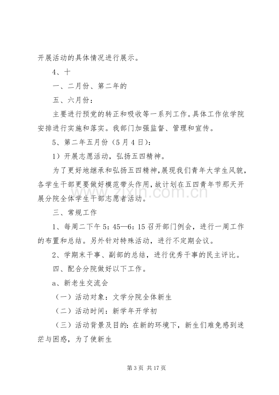 党员之家工作计划.docx_第3页