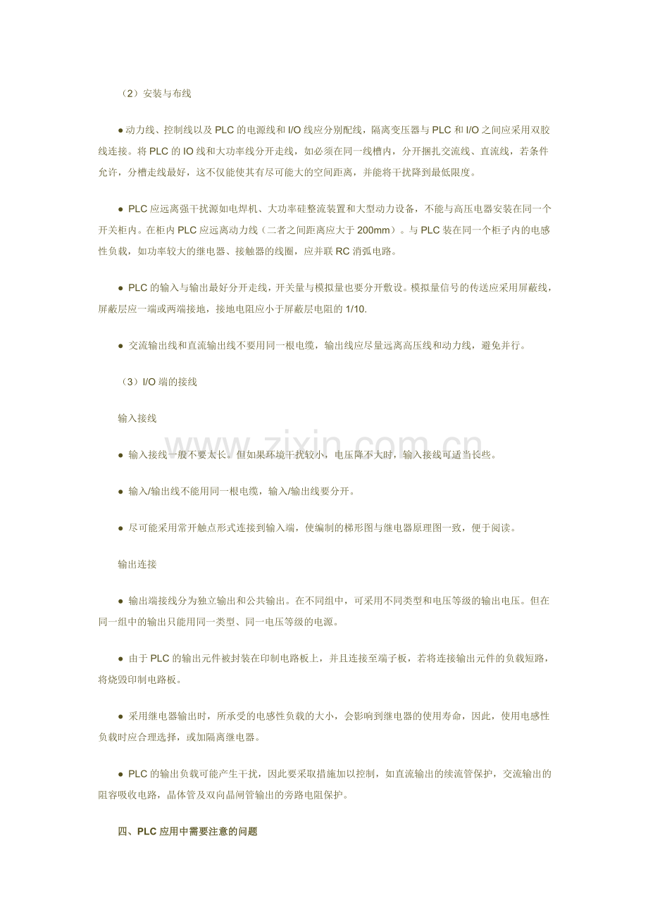 简述PLC应用及使用中应注意的问题42245.doc_第3页