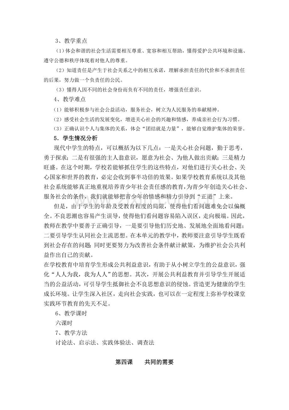 八年级政治下册第二单元公共利益教案教科版.doc_第3页