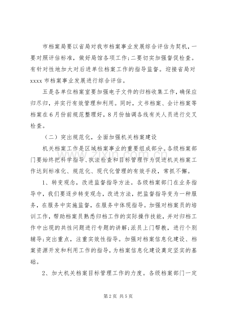 档案管理工作优秀计划.docx_第2页