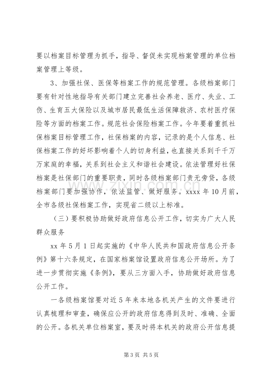 档案管理工作优秀计划.docx_第3页