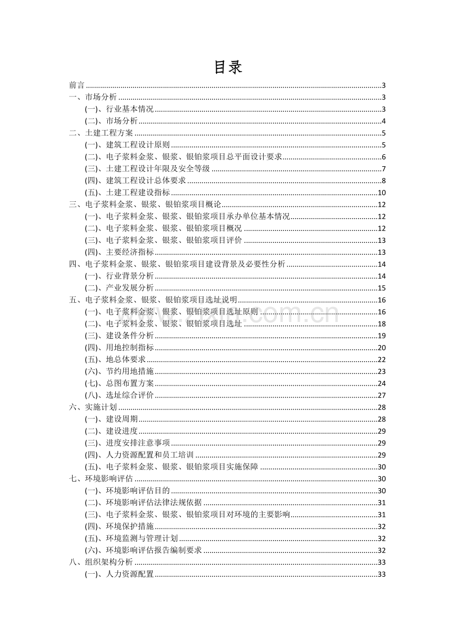 电子浆料金浆、银浆、银铂浆项目可行性研究报告.docx_第2页