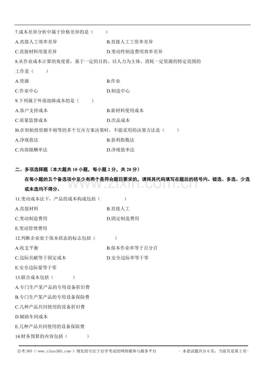 全国2010年4月高等教育自学考试管理会计（一）试题.doc_第2页