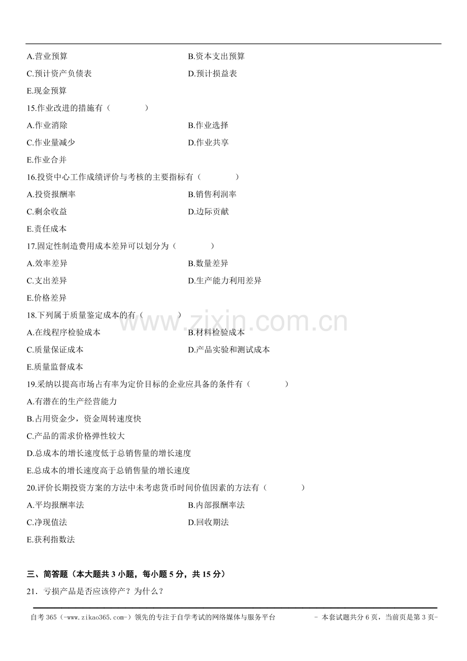 全国2010年4月高等教育自学考试管理会计（一）试题.doc_第3页