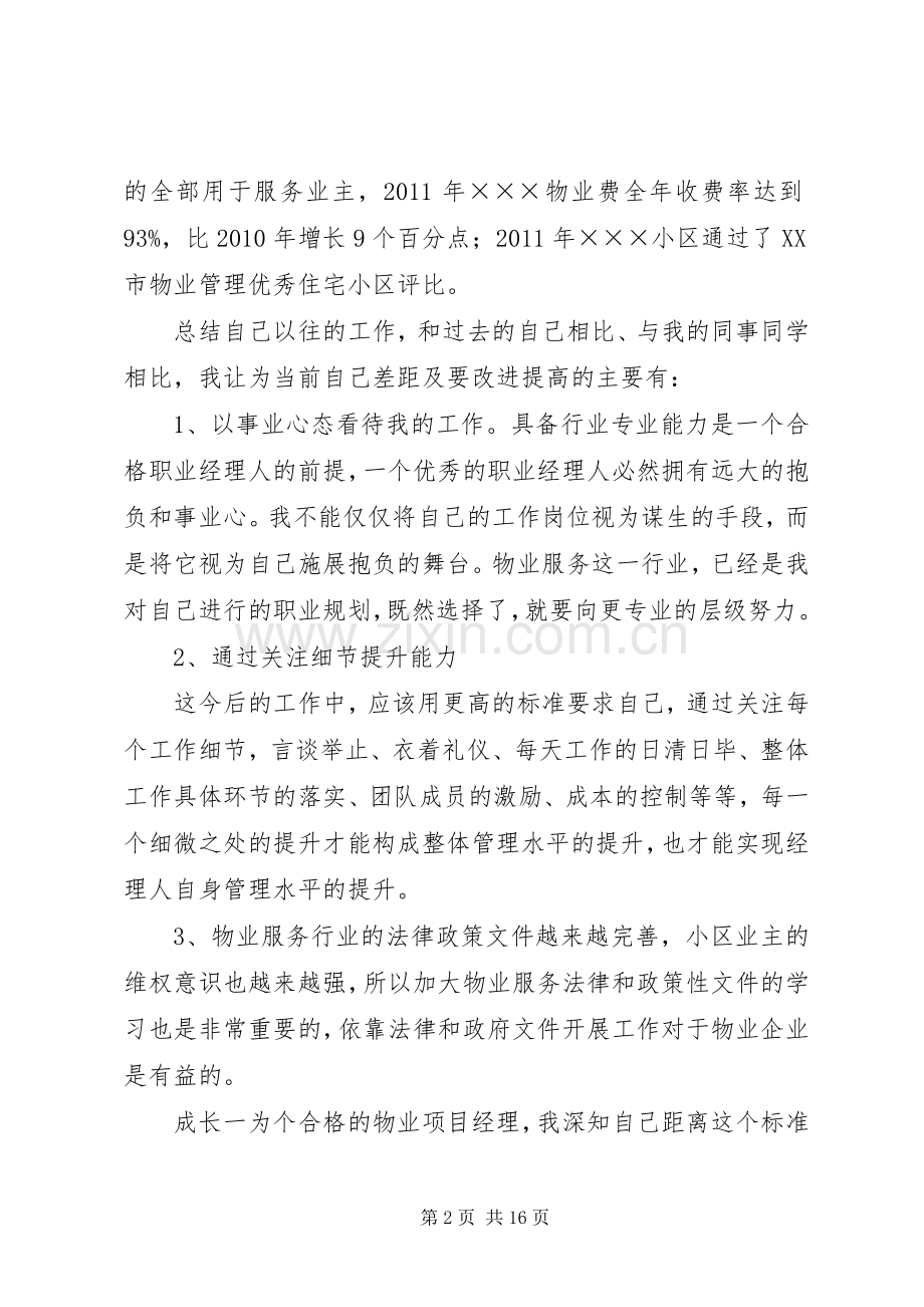 个人工作总结及职业规划.docx_第2页