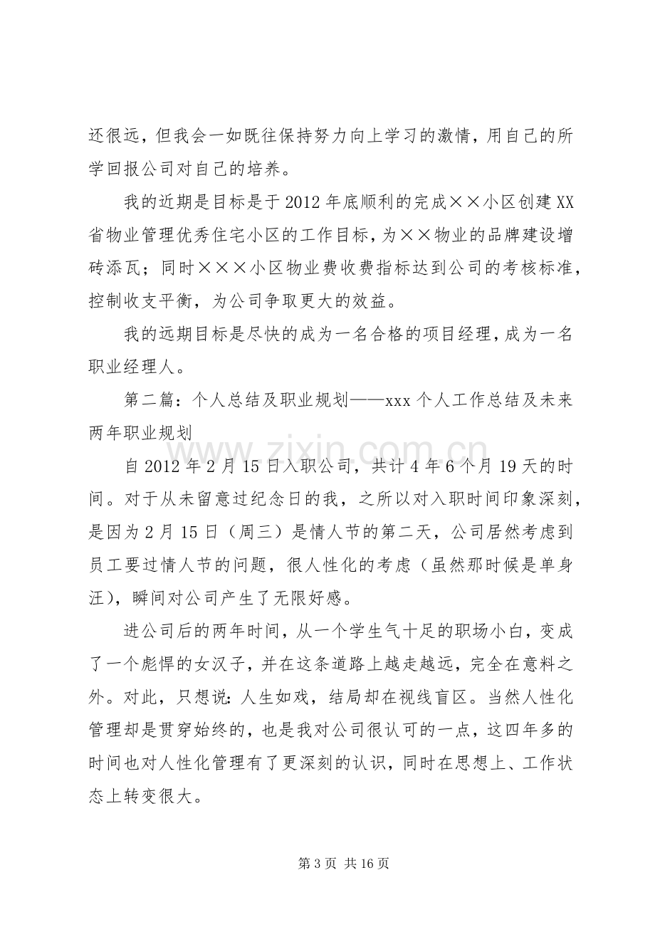 个人工作总结及职业规划.docx_第3页