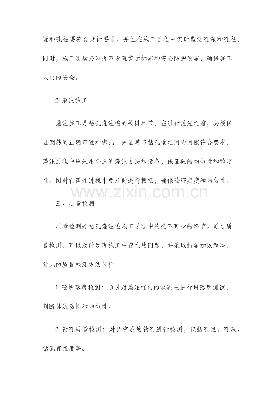 钻孔灌注桩施工质量控制.docx_第2页