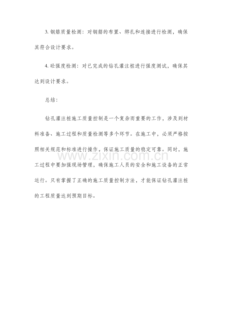 钻孔灌注桩施工质量控制.docx_第3页