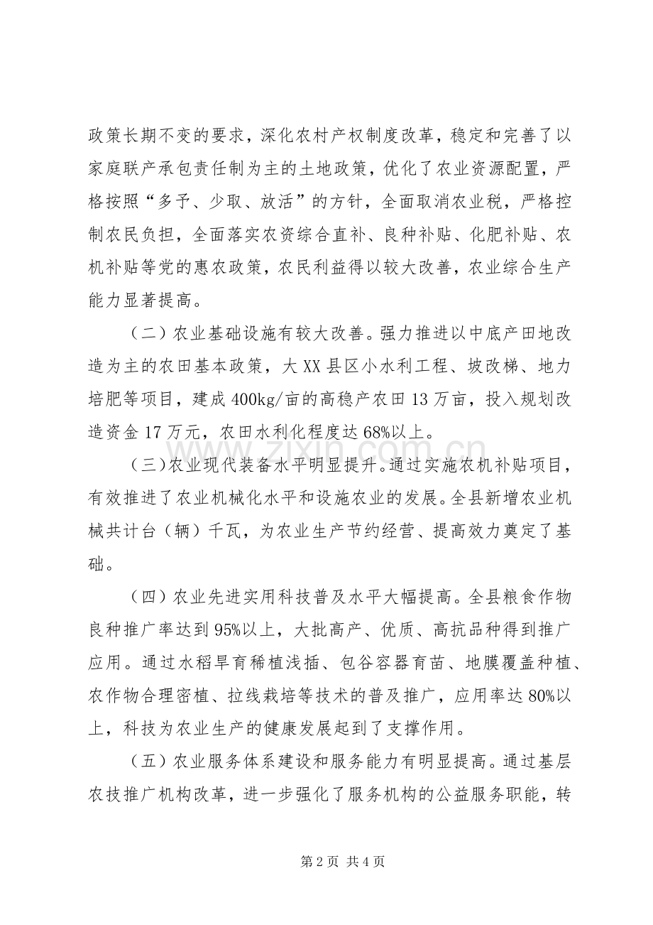 县级十二五农业发展规划 .docx_第2页