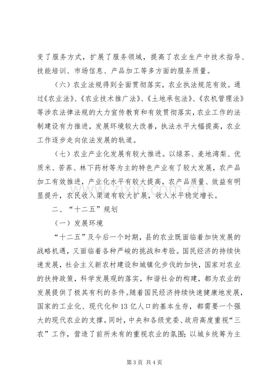 县级十二五农业发展规划 .docx_第3页