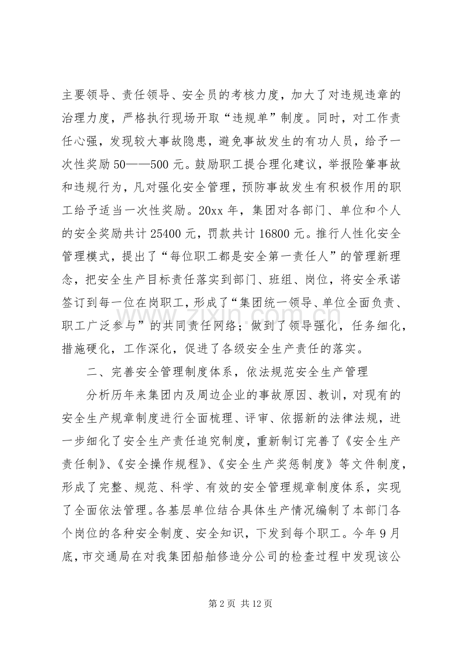 公司安全工作总结与工作计划 .docx_第2页