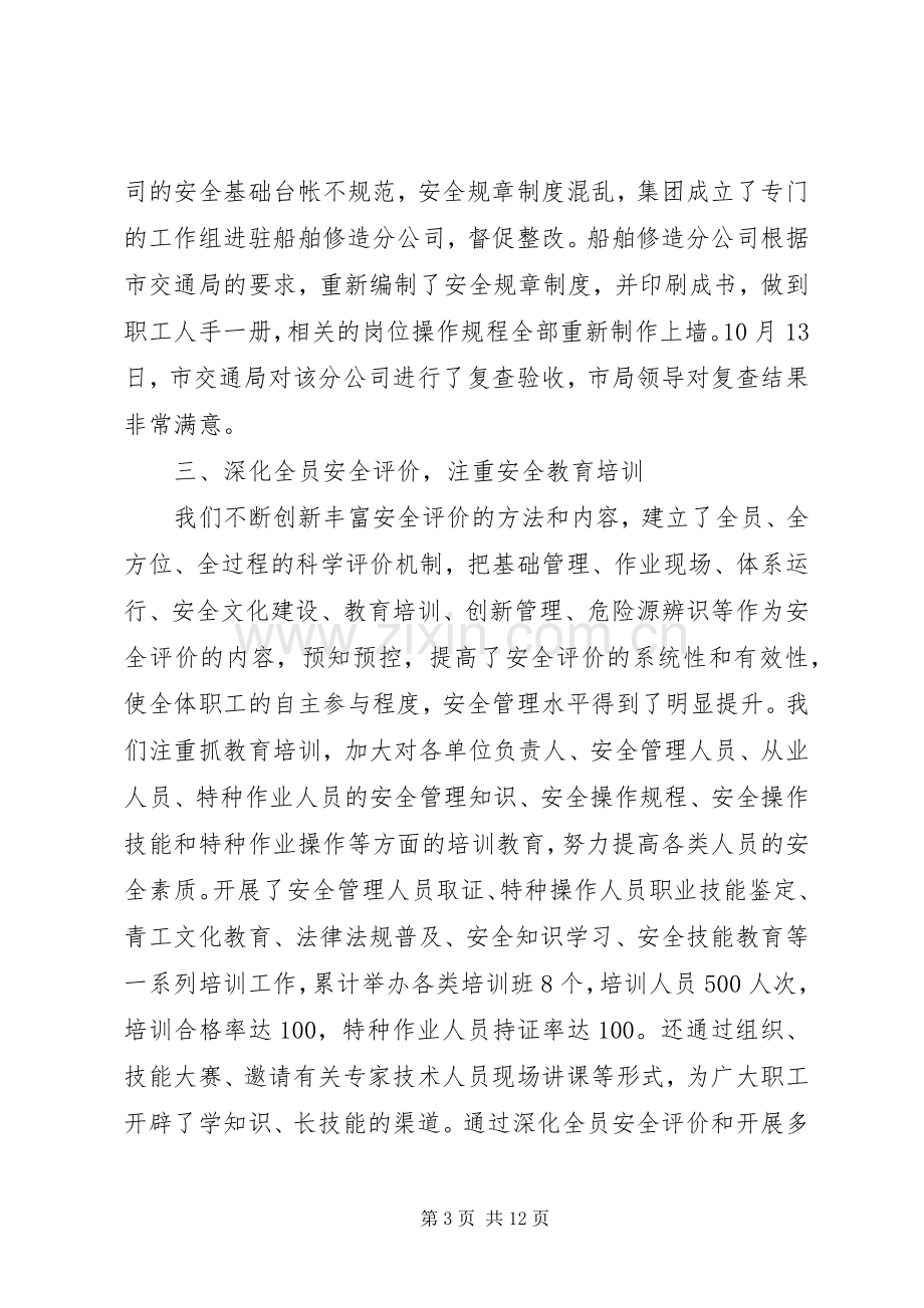 公司安全工作总结与工作计划 .docx_第3页