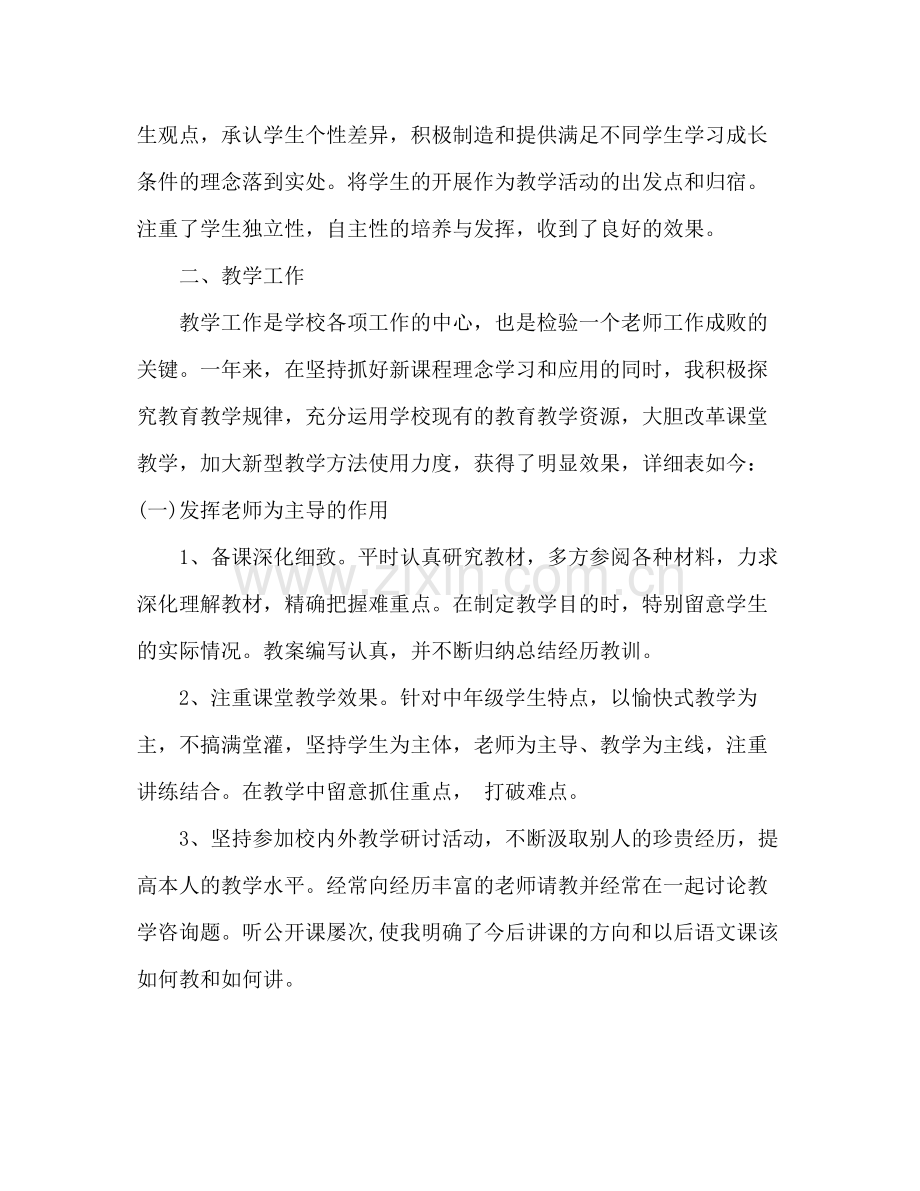 高中教师个人参考总结（通用）.docx_第2页