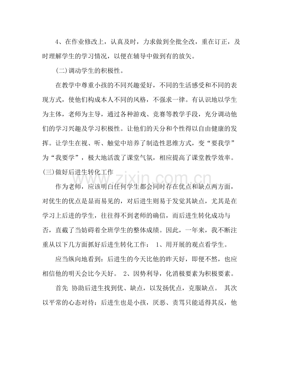 高中教师个人参考总结（通用）.docx_第3页