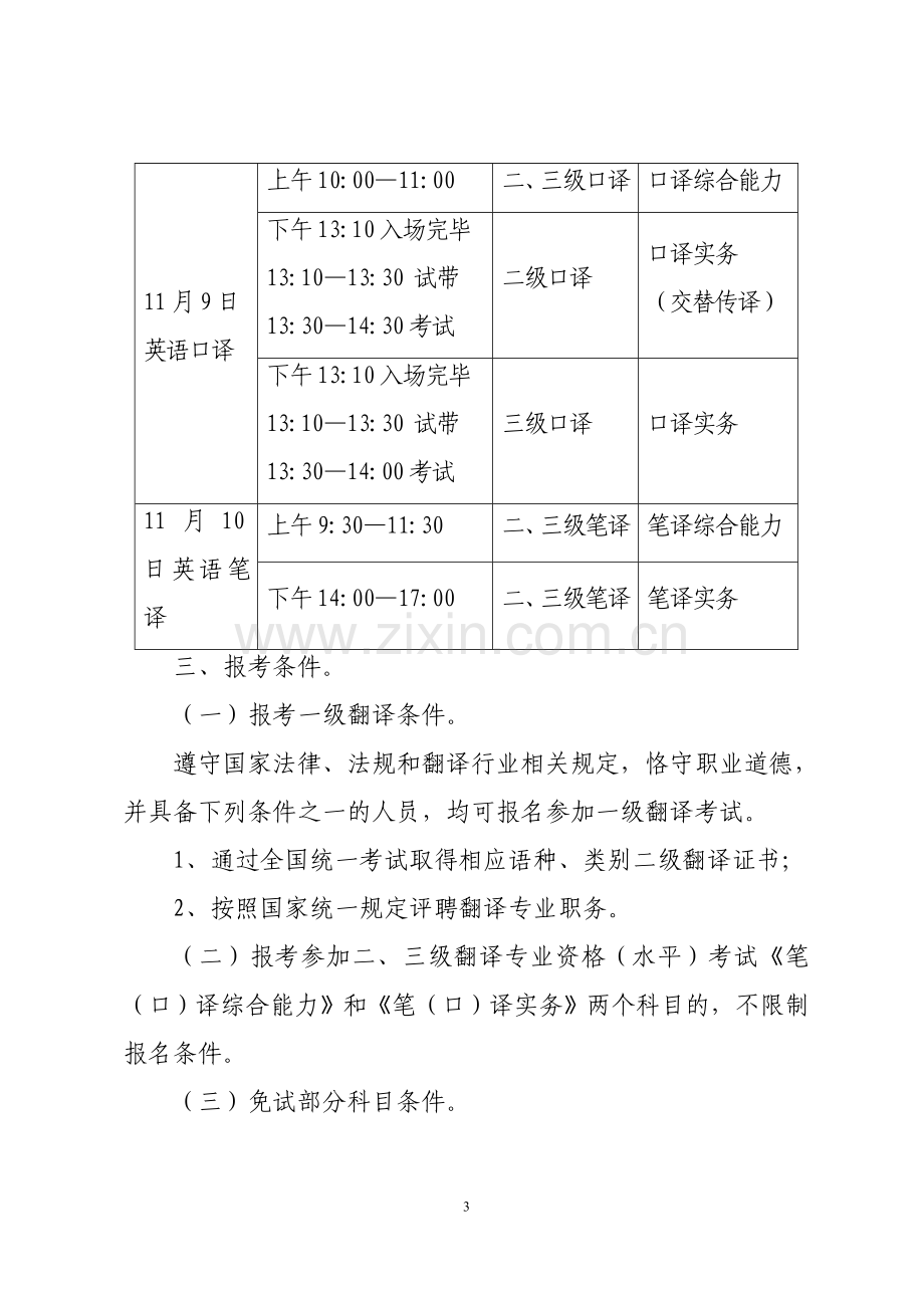 关于做好2013年度翻译专业资格（水平）考试考务工作的通知.doc_第3页