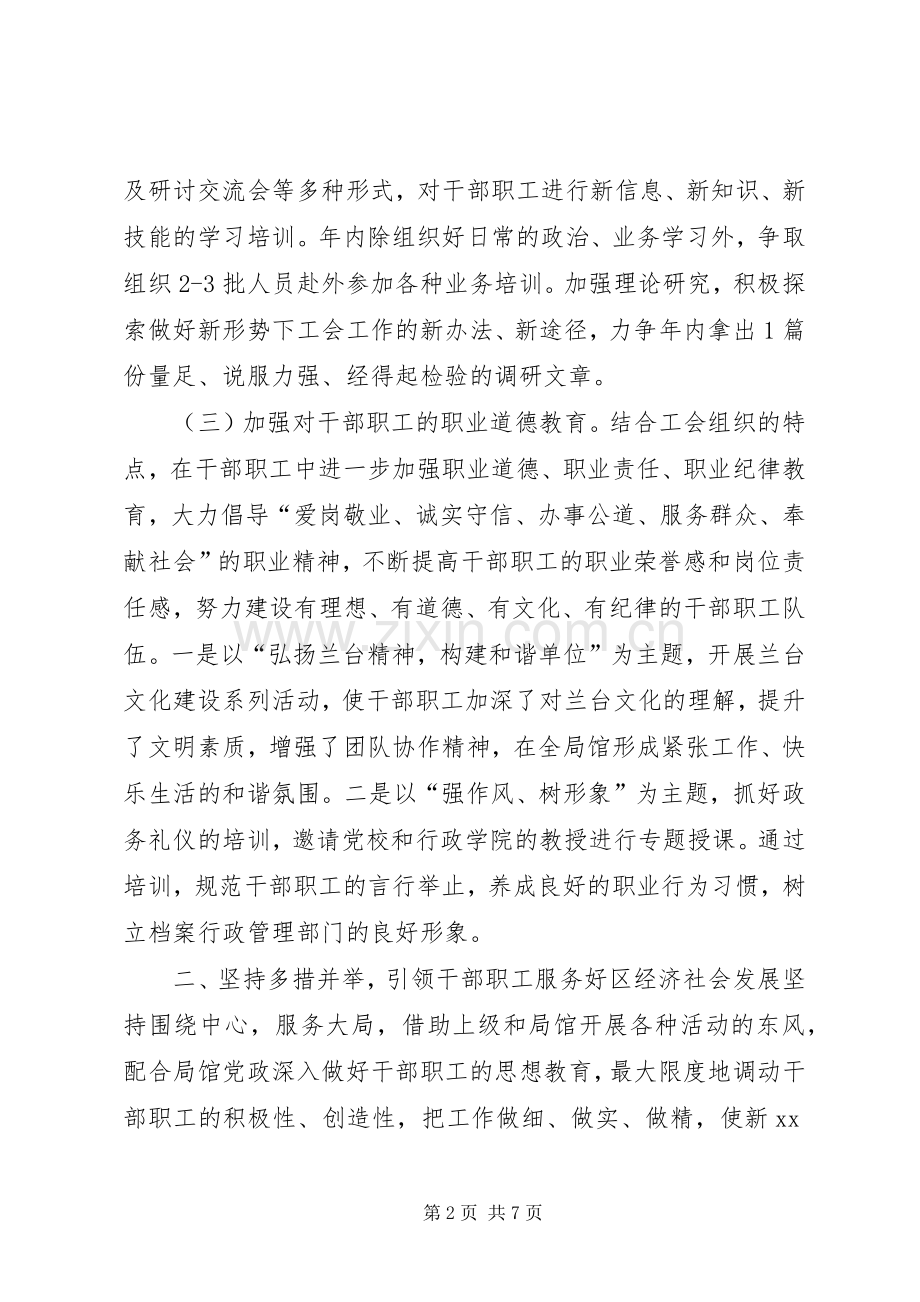 档案局工会年度工作计划.docx_第2页